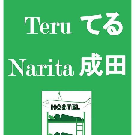 Nono Teru Narita Hostel Εξωτερικό φωτογραφία