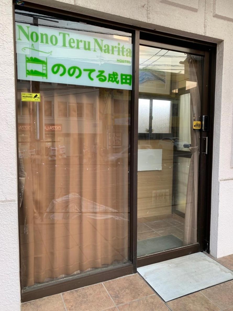 Nono Teru Narita Hostel Εξωτερικό φωτογραφία