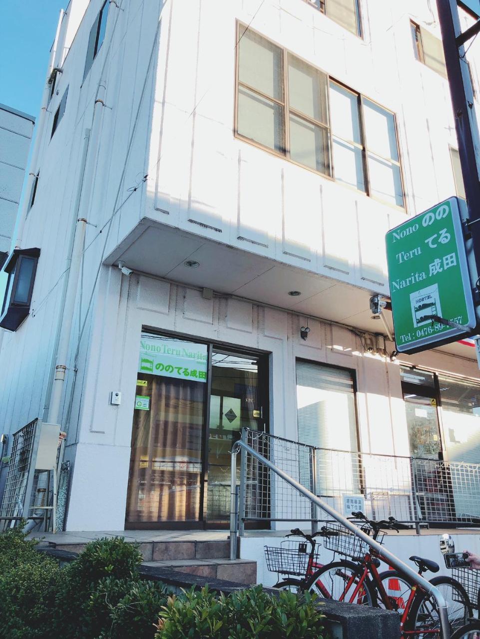 Nono Teru Narita Hostel Εξωτερικό φωτογραφία